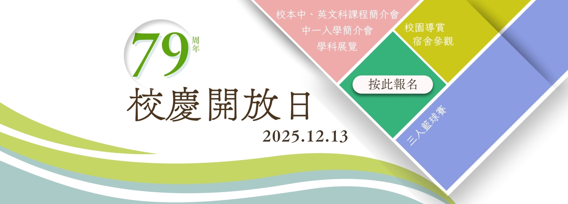 openday-20251030