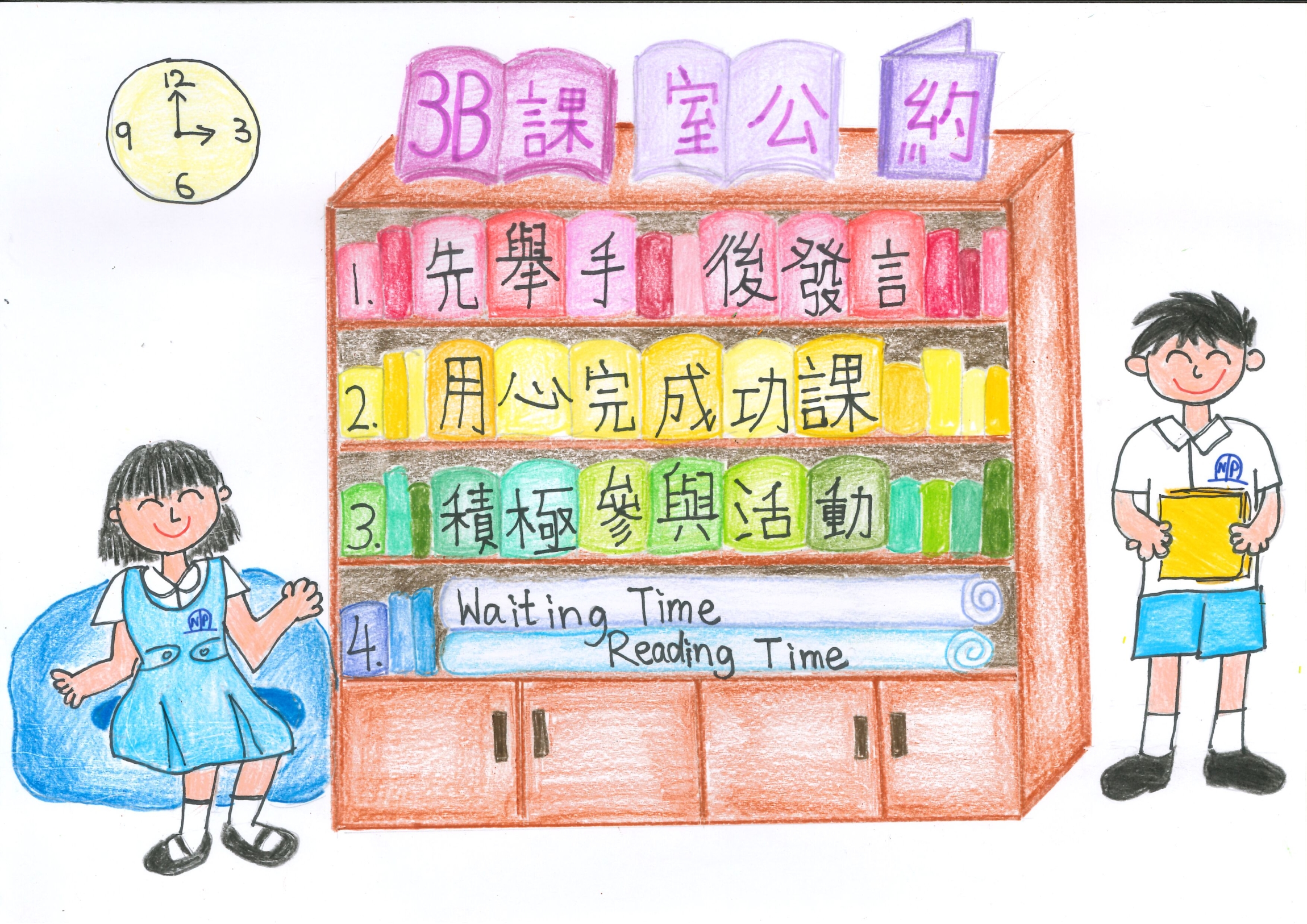 本頁圖片/檔案 - 課室公約5