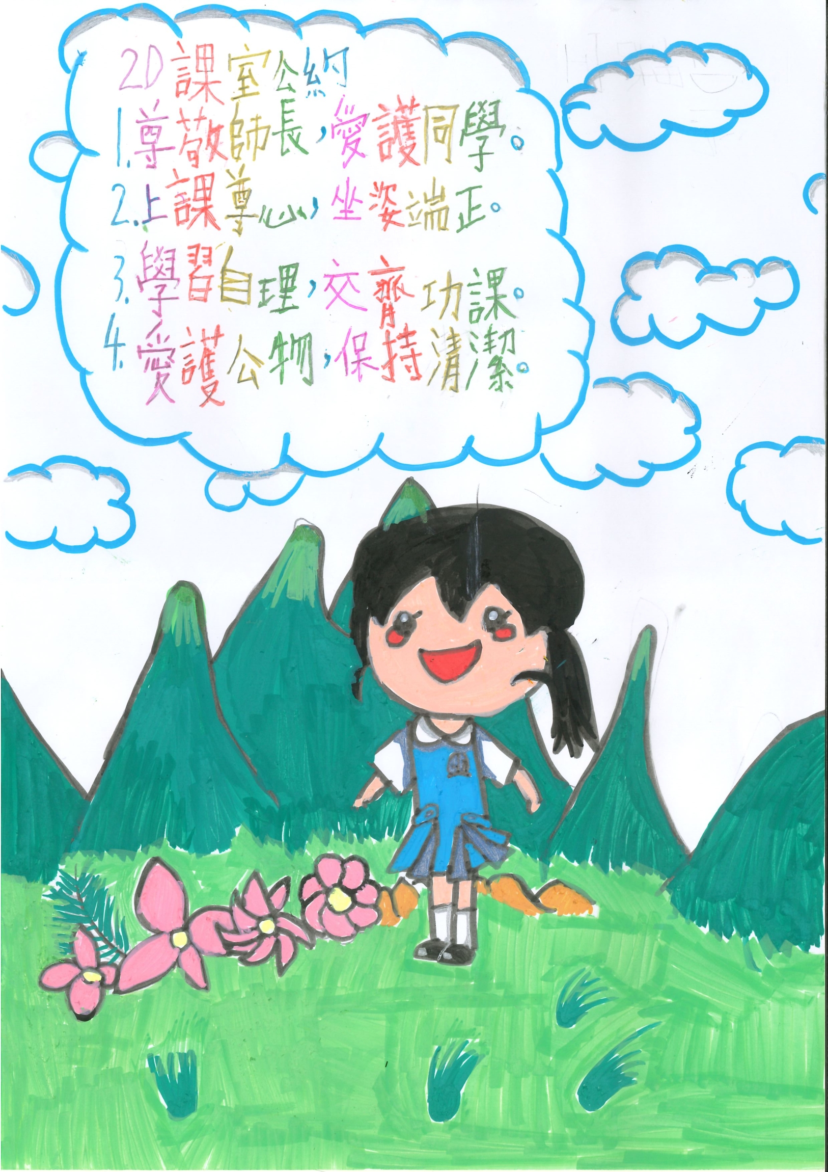本頁圖片/檔案 - 課室公約6